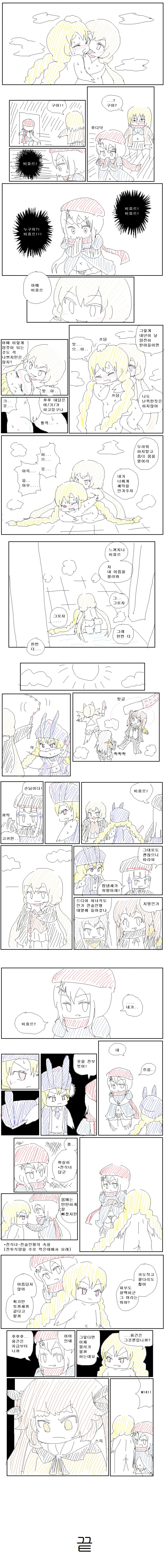 웅심 ~포돌이~ / Virtus ~Shrimp~ page 6 full