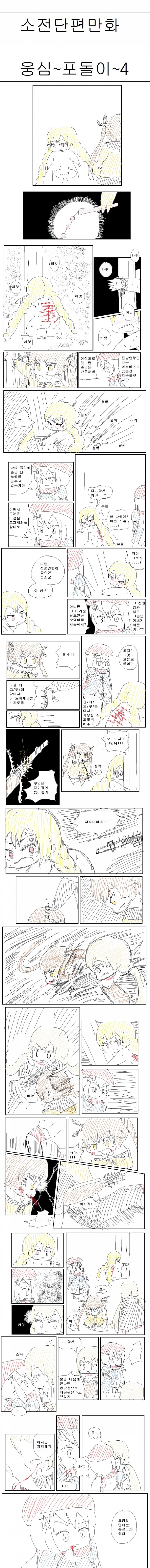 웅심 ~포돌이~ / Virtus ~Shrimp~ page 7 full