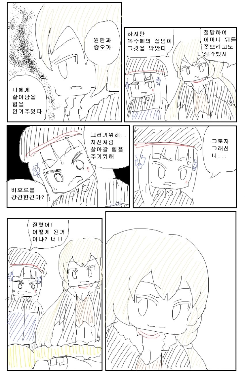 웅심 ~포돌이~ / Virtus ~Shrimp~ page 9 full
