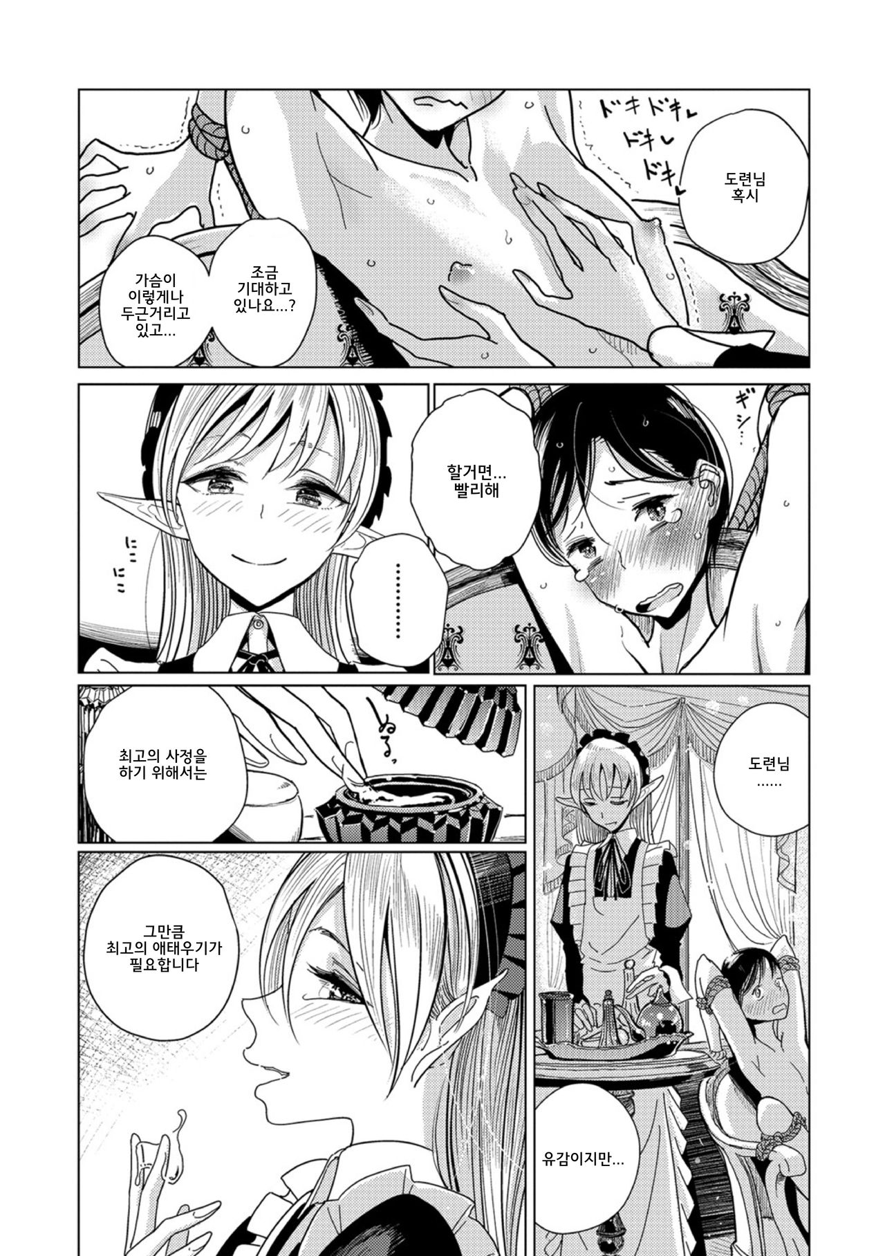 Juusha no Otsutome | 종자의 업무 page 11 full