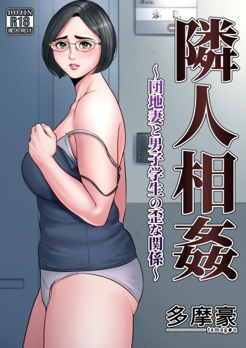 [Tamagou] Rinjin Soukan ~Danchi Tsuma to Danshi Gakusei no Ibitsuna Kankei~ [Spanish] [K.A. Works] cover