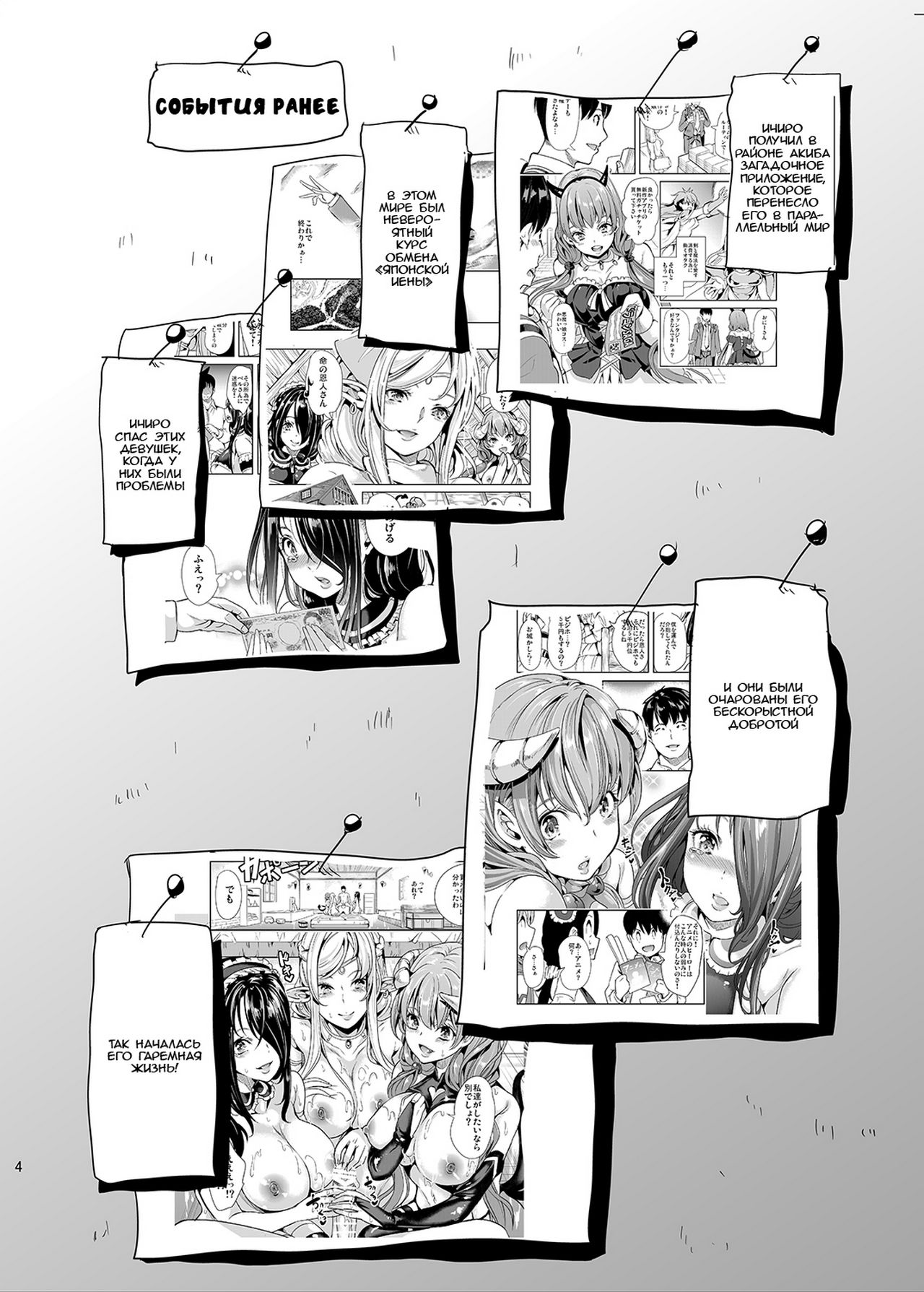 Boku no Isekai Harem 1.5-2.2 | Мой гарем в параллельном мире 1.5-2.2 page 10 full