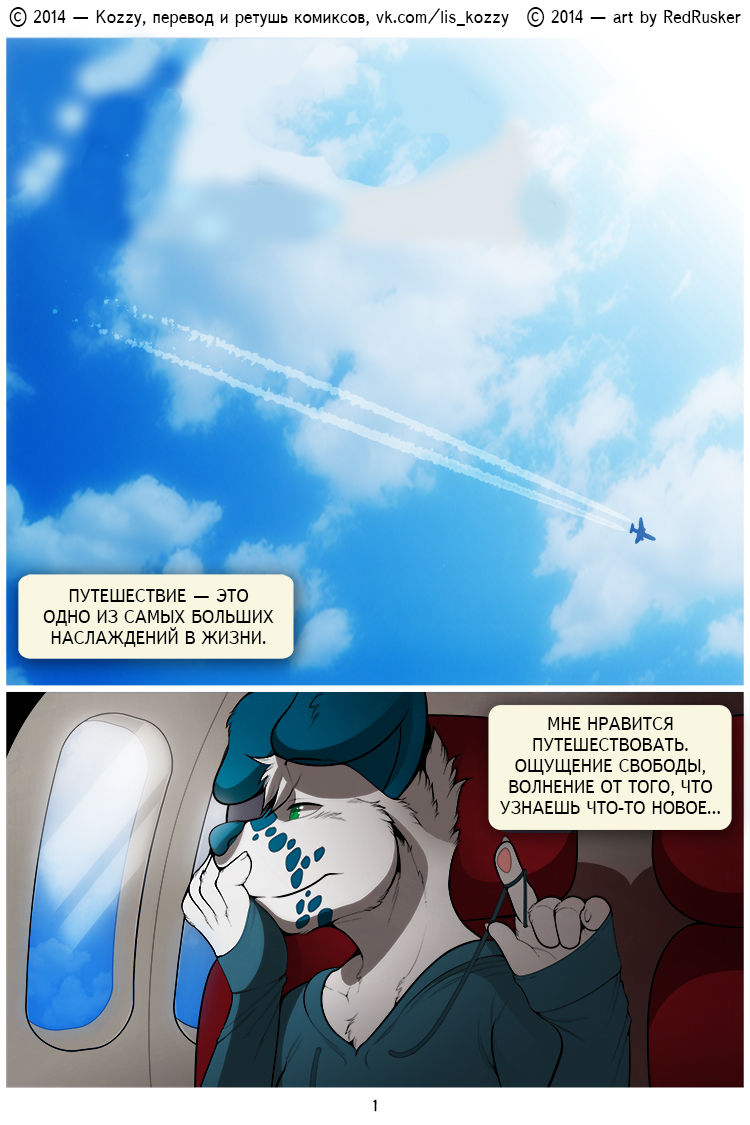 First Class Entertainment | Премиальный первый класс page 2 full