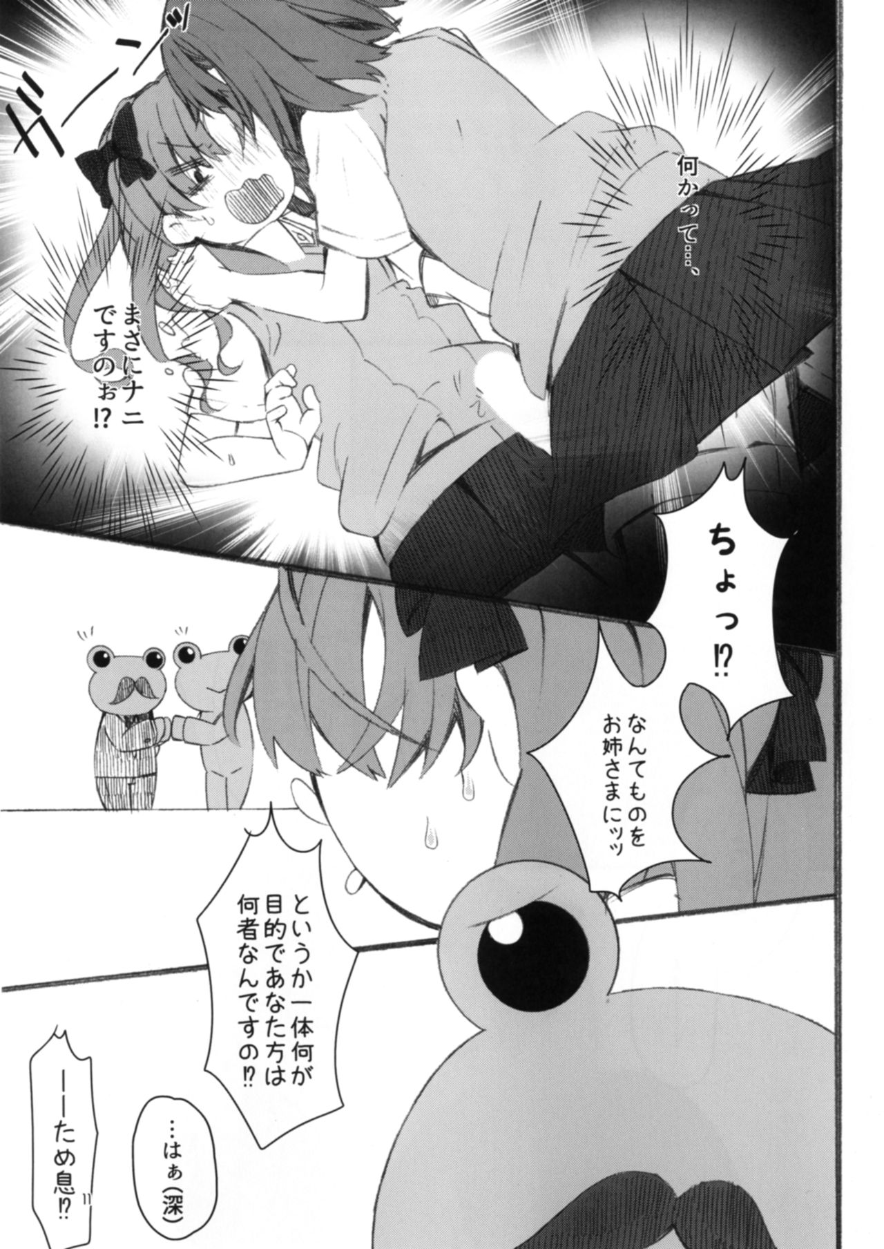 Toutotsu desu ga!! page 11 full