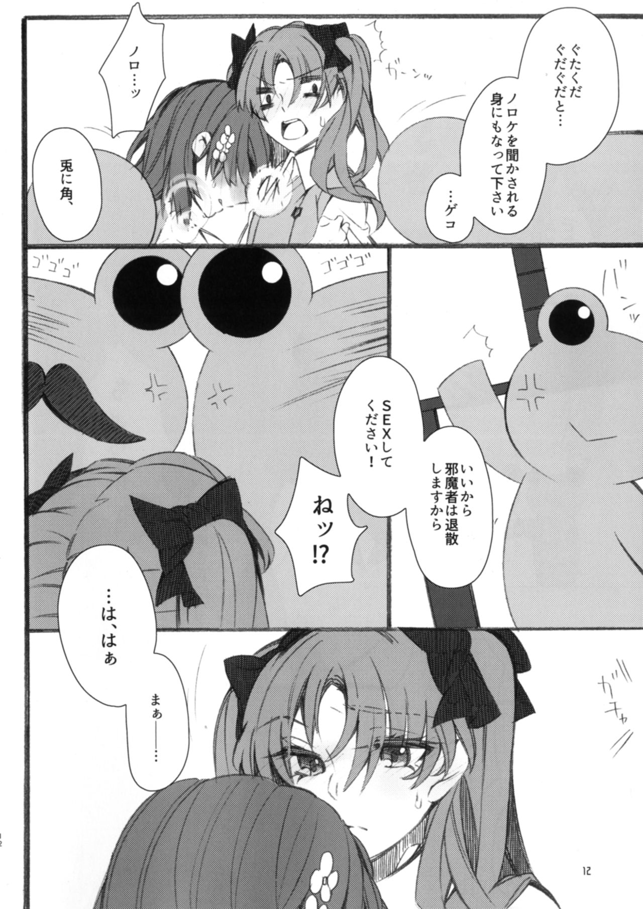 Toutotsu desu ga!! page 12 full