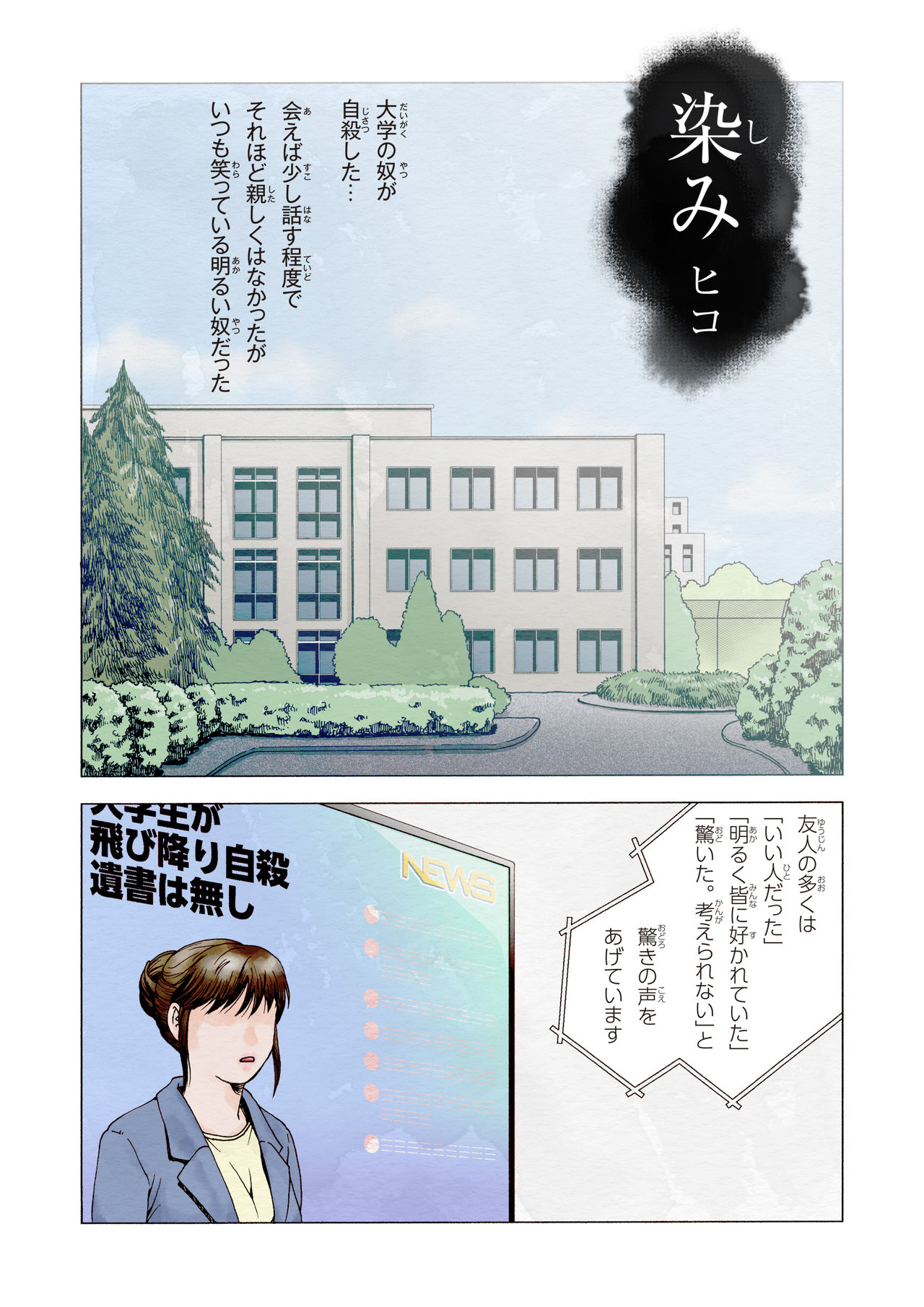 Shimi page 2 full