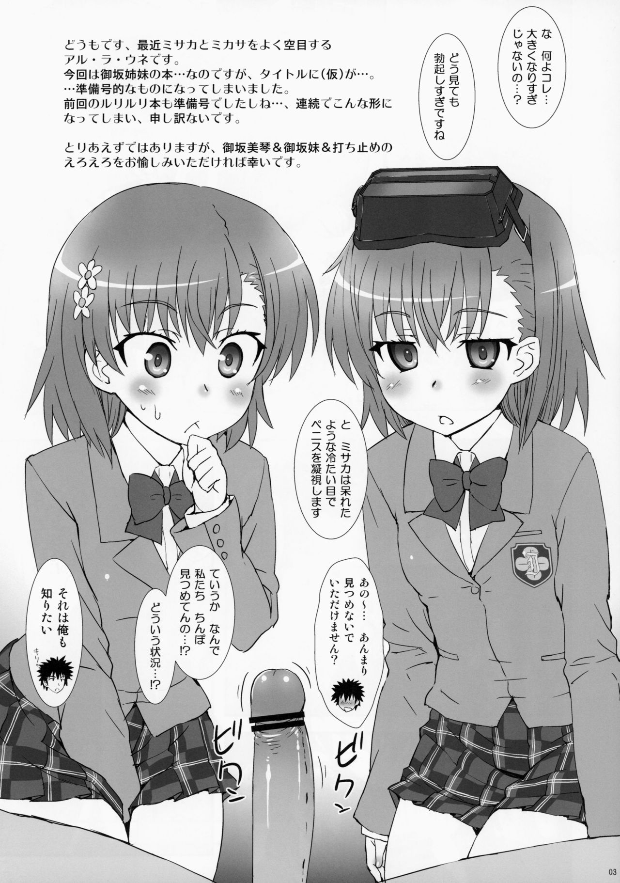 Misaka Shimai Bon. page 2 full