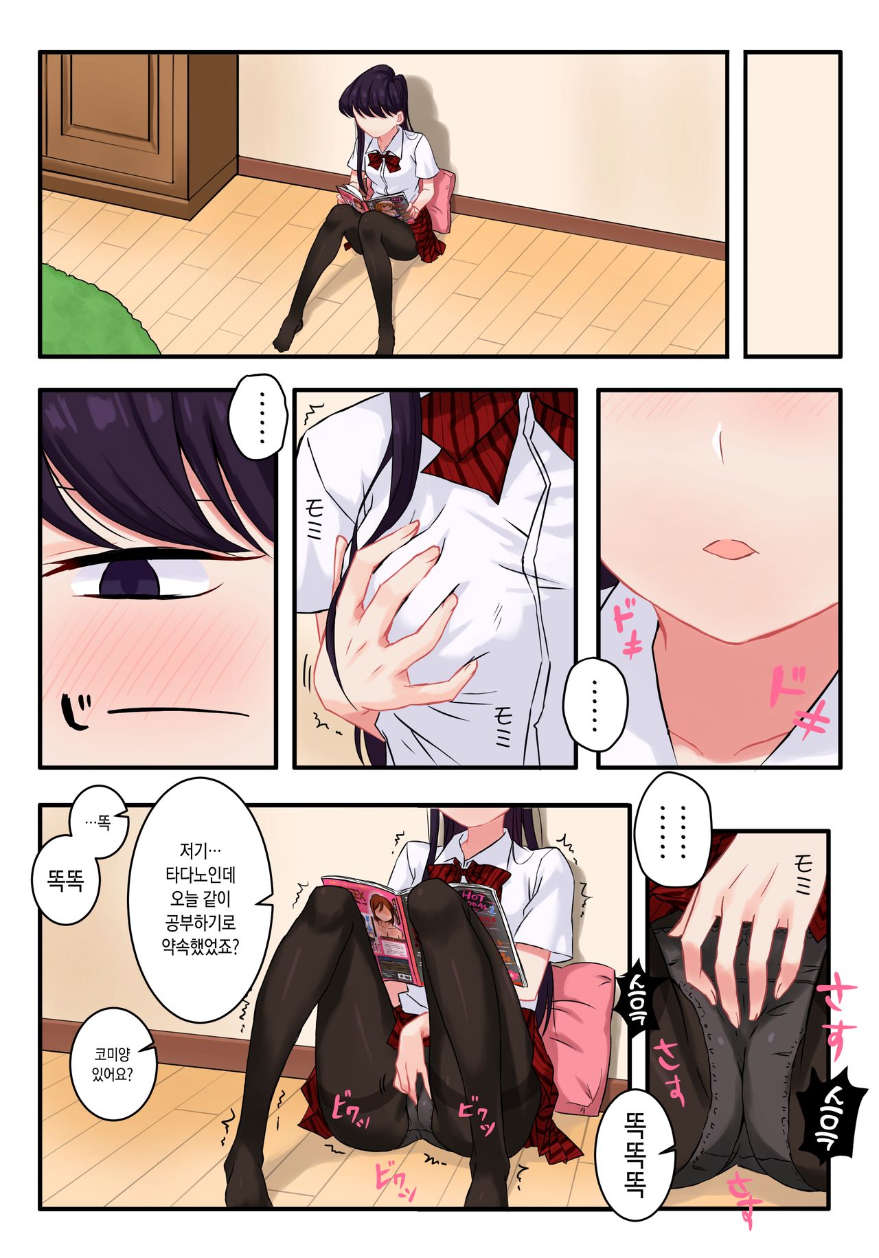 Komi-san wa, H Mousoushou desu. | 코미양은 H망상증입니다. page 3 full