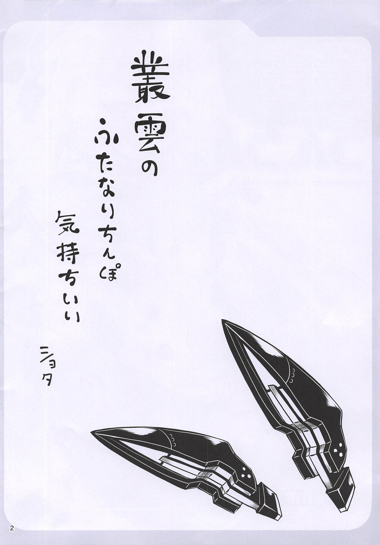 Murakumo Chinchin page 2 full