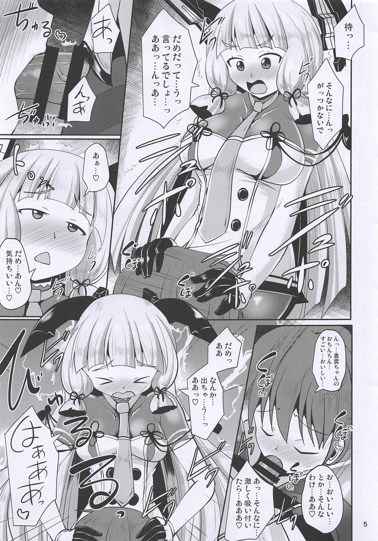 Murakumo Chinchin page 5 full