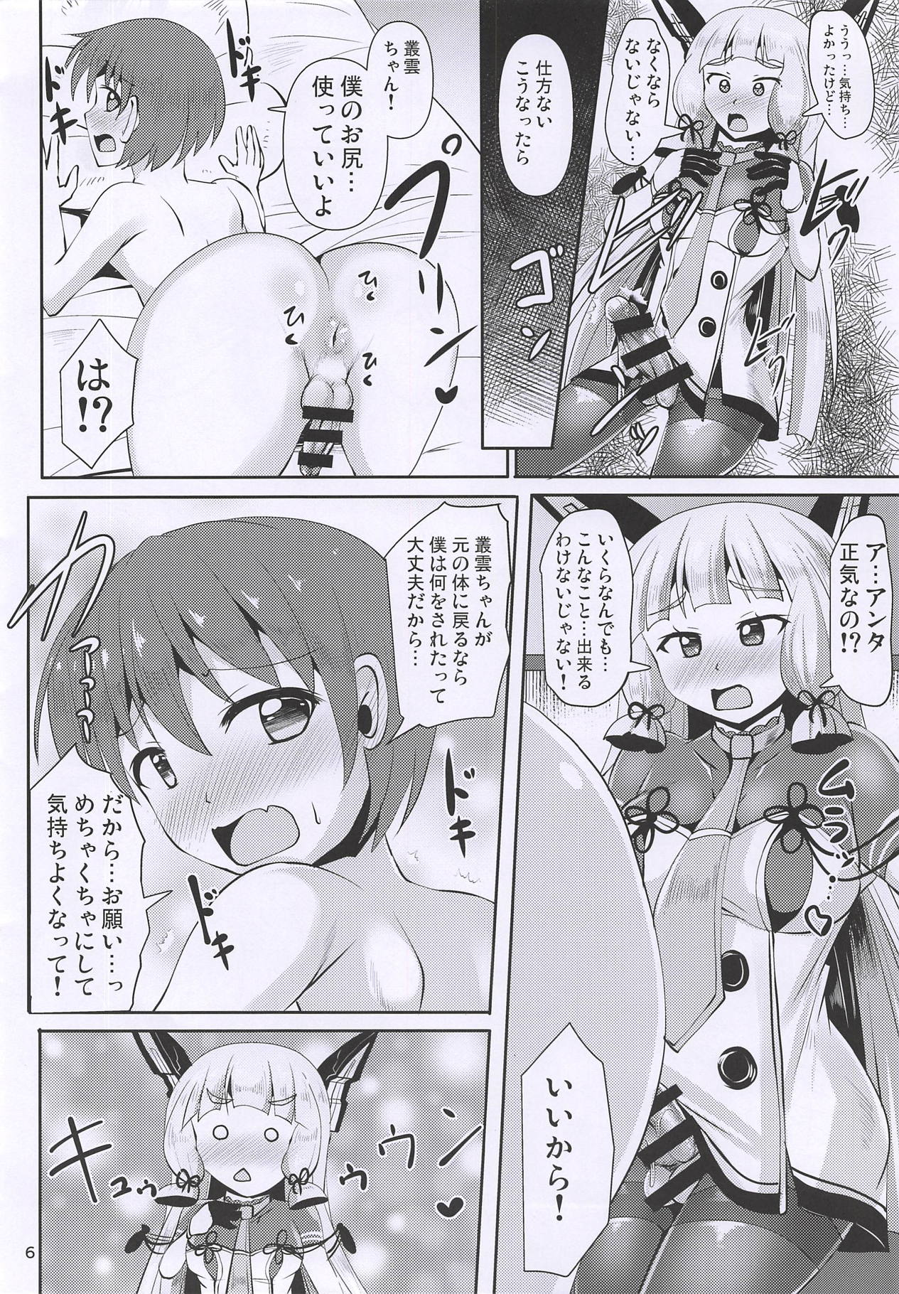 Murakumo Chinchin page 6 full