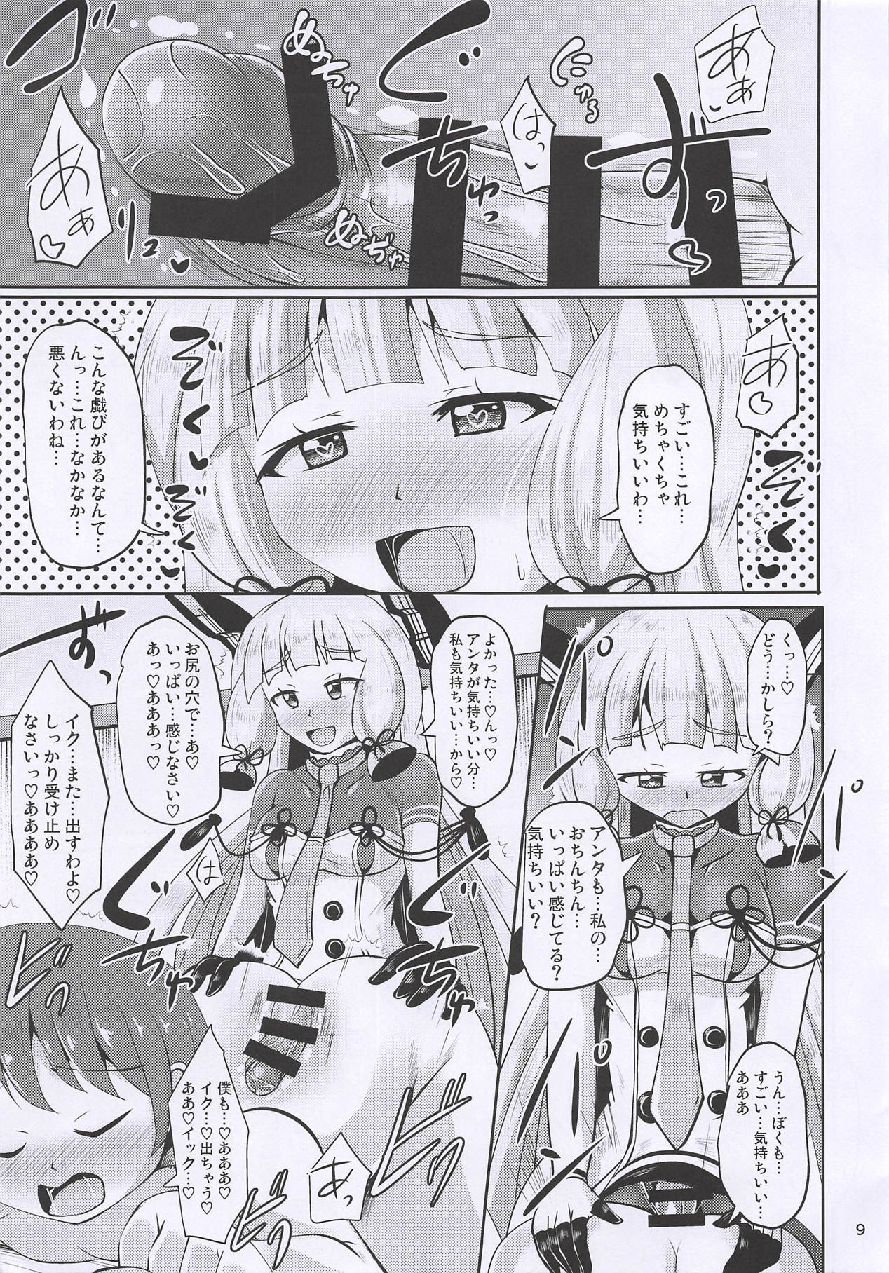 Murakumo Chinchin page 9 full