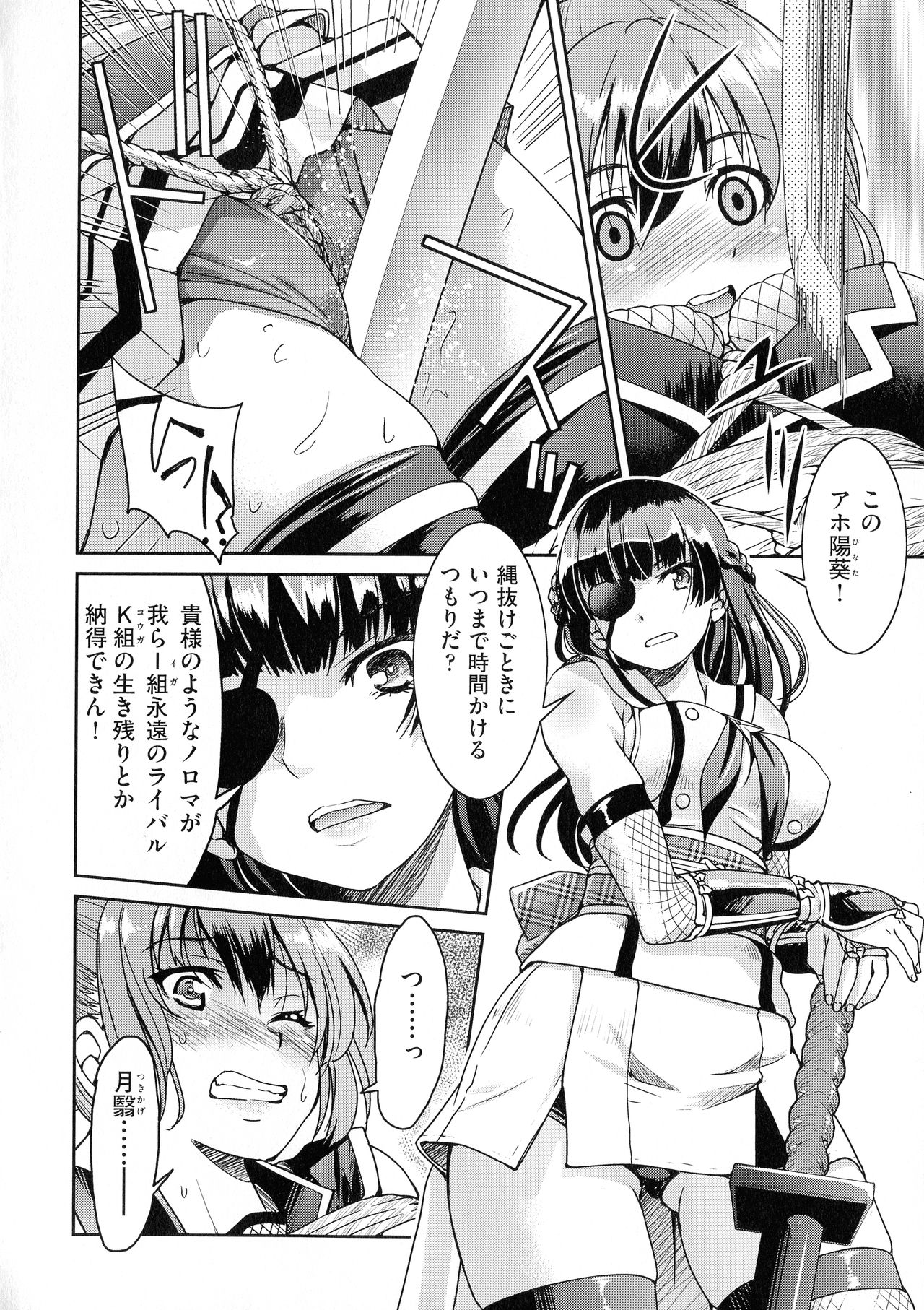 Kunoichi Inbaku Taisen page 12 full