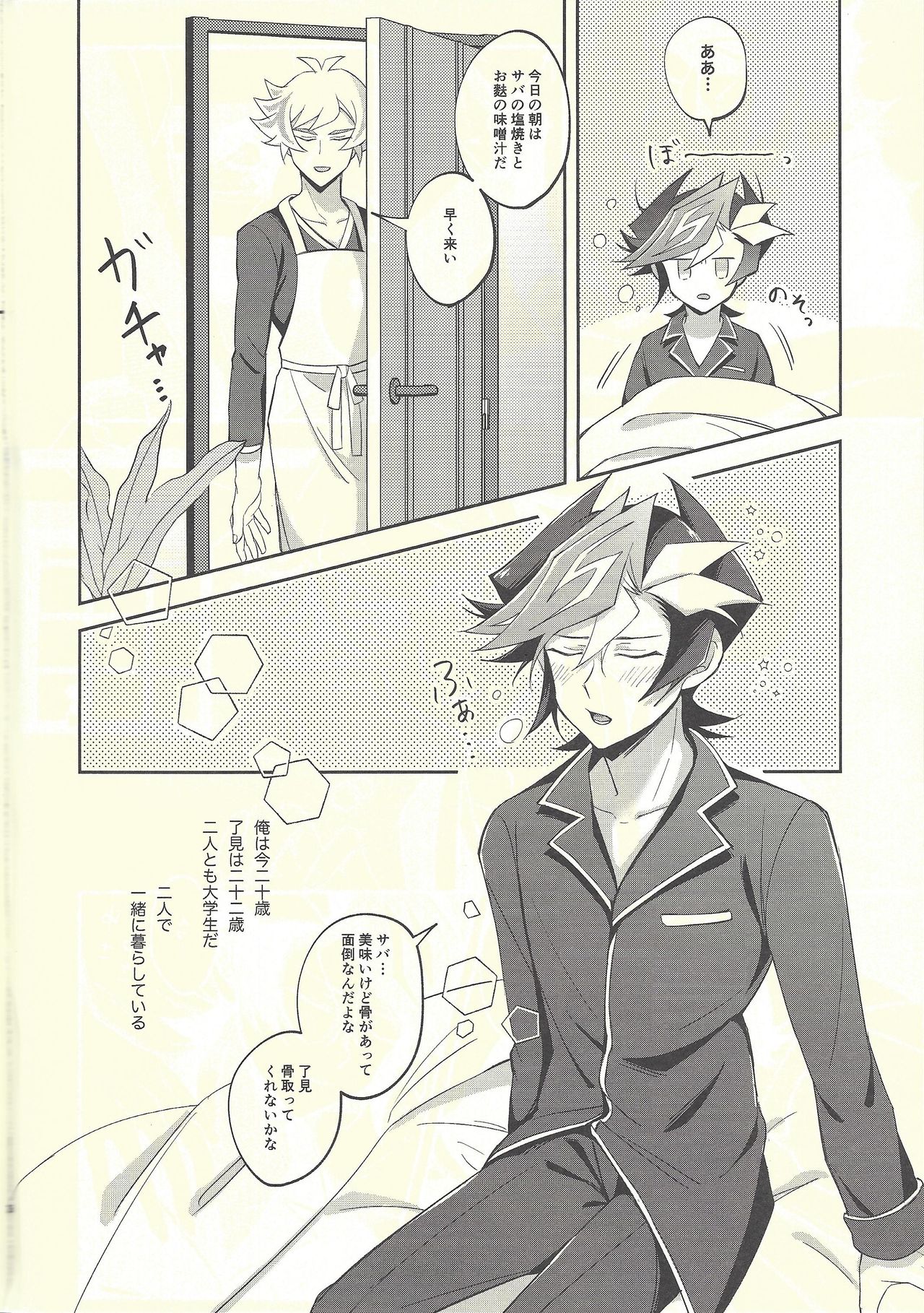 Kyou no Yoru wa Ryoken ga Yotte Imasu! page 4 full