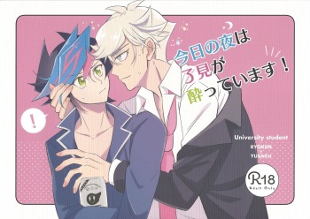(Link☆Duelmaker3) [Niboshimochi (Hichi)] Kyou no Yoru wa Ryoken ga Yotte Imasu! (Yu-Gi-Oh! VRAINS) cover