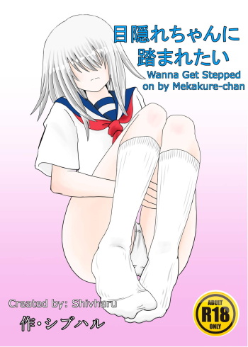 [Shivharu] Mekakure-chan ni Fumaretai | Wanna Get Stepped on by Mekakure-chan [English] cover