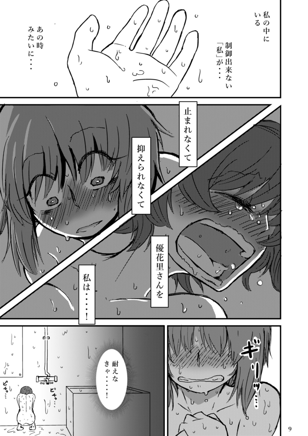 Fukiyoseru Hakou wa Itsumo Onaji page 11 full