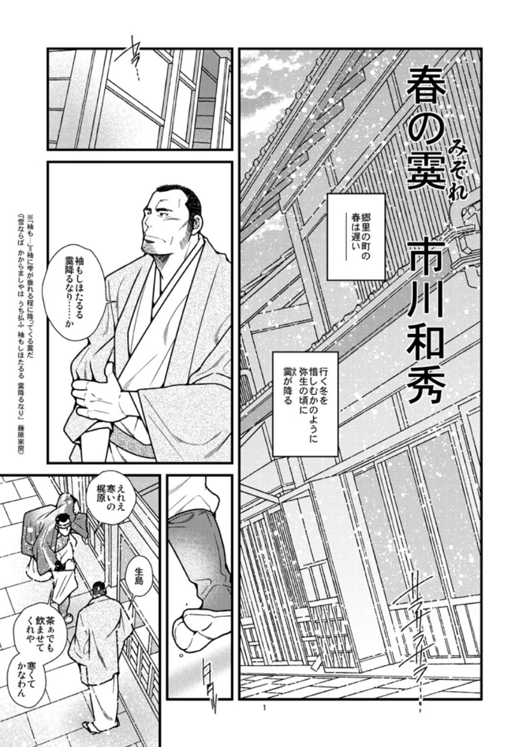 Kantsubaki no Koiji/ Haru no Mizore page 11 full