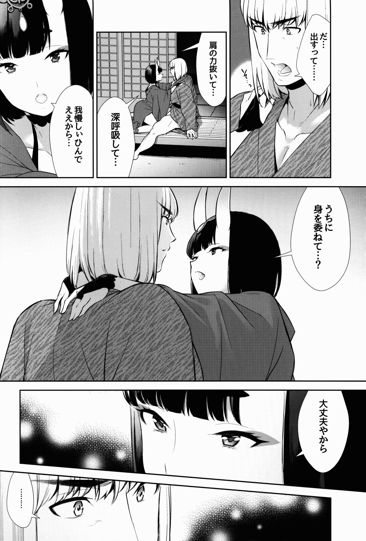 Sore wa Yamai de wa Naku page 12 full