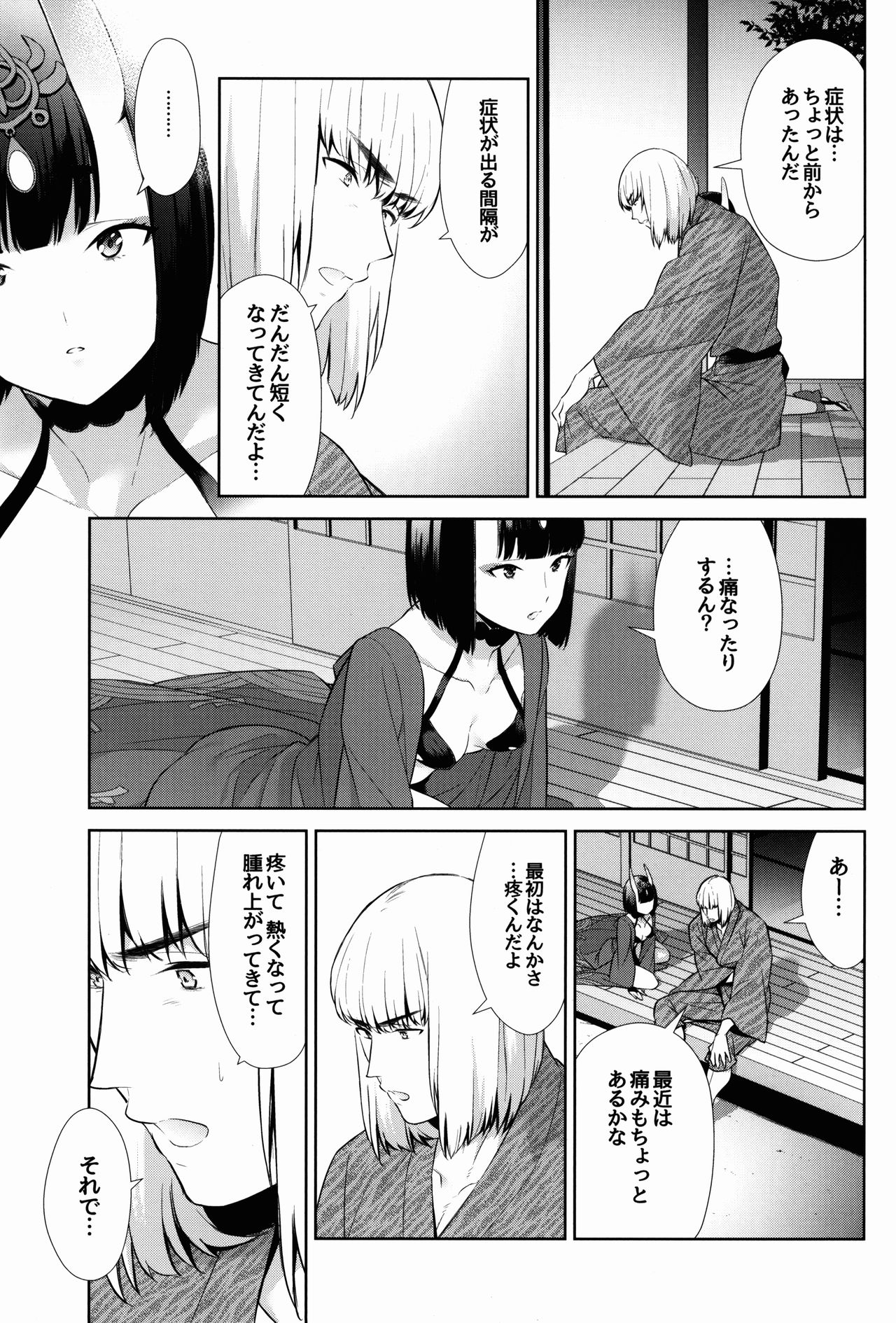 Sore wa Yamai de wa Naku page 5 full