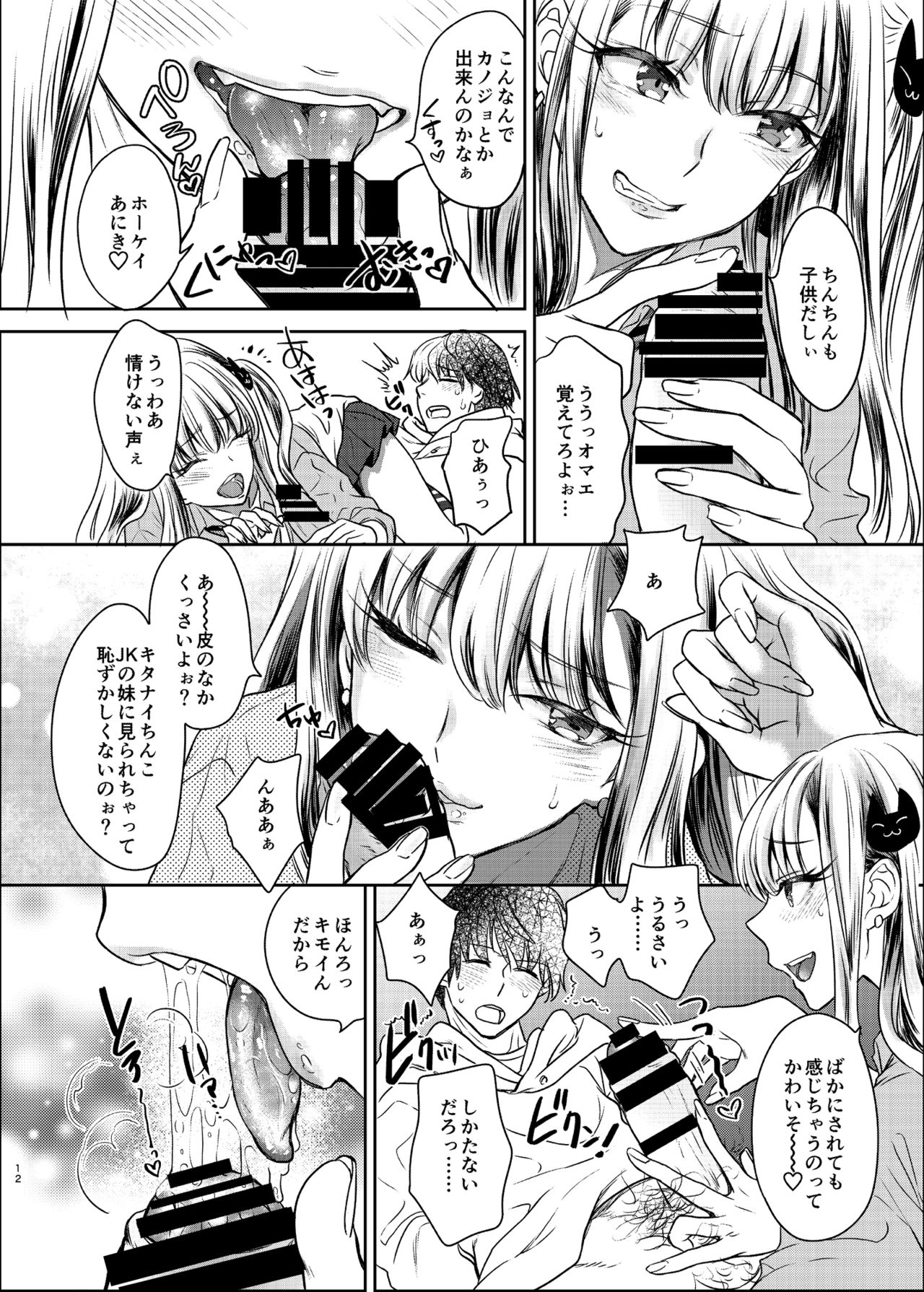 Tsuyokawa Imouto x Kyousei Love Koubi page 12 full