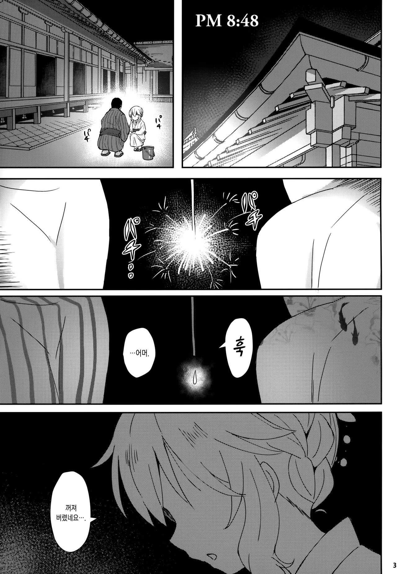 Momoka Yoitsuma 2 | 오가는 아내 모모카 2 page 3 full