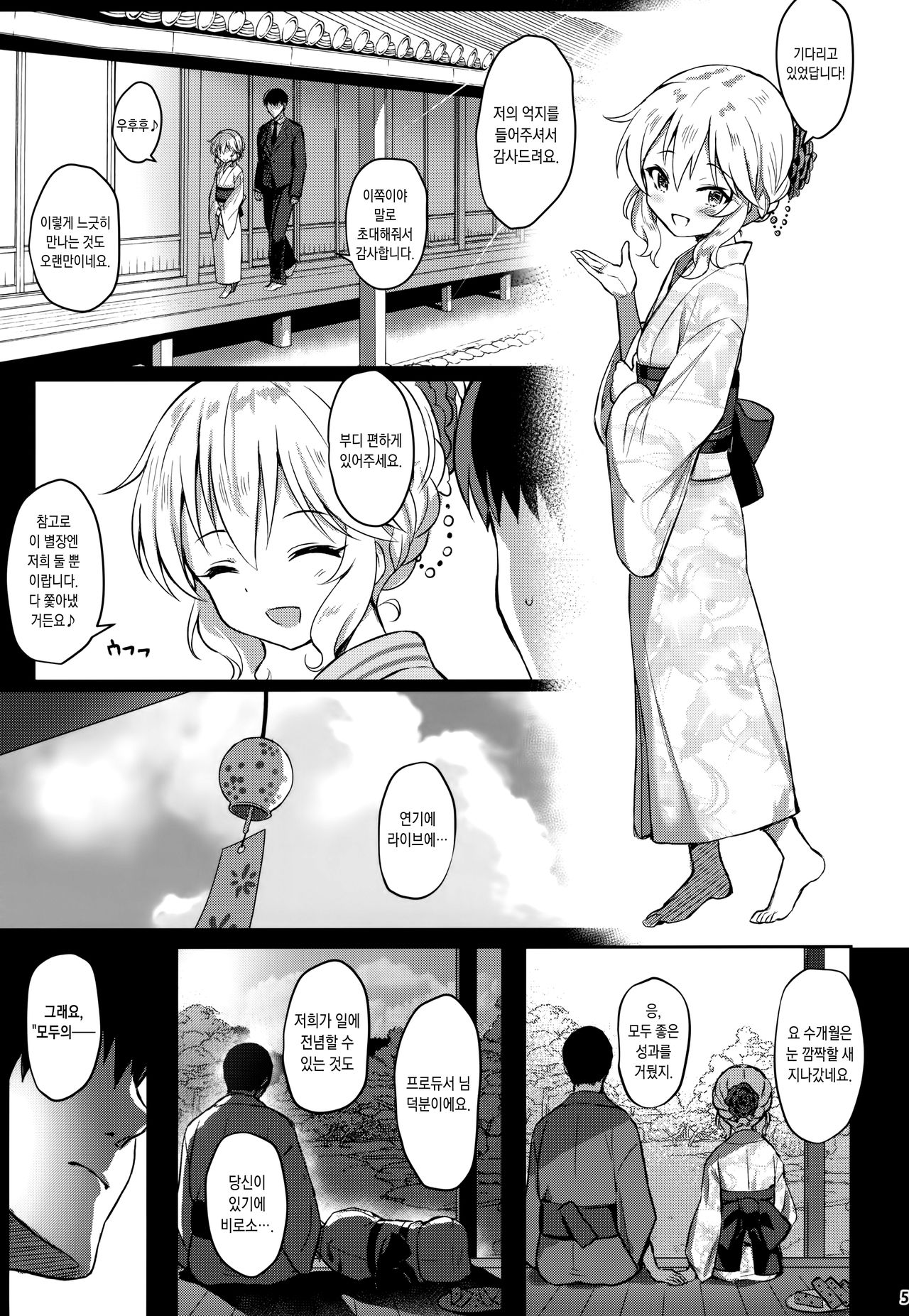 Momoka Yoitsuma 2 | 오가는 아내 모모카 2 page 5 full