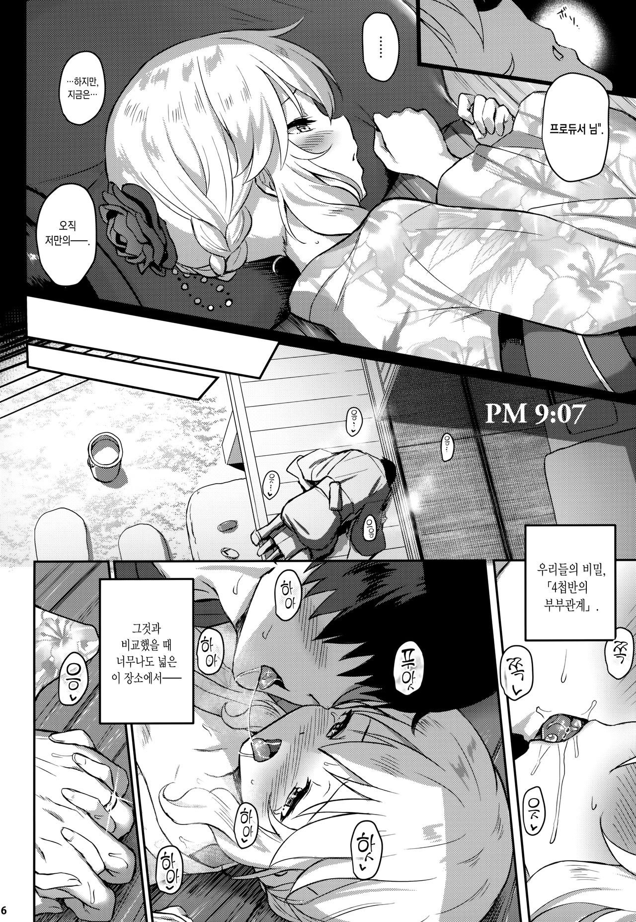 Momoka Yoitsuma 2 | 오가는 아내 모모카 2 page 6 full