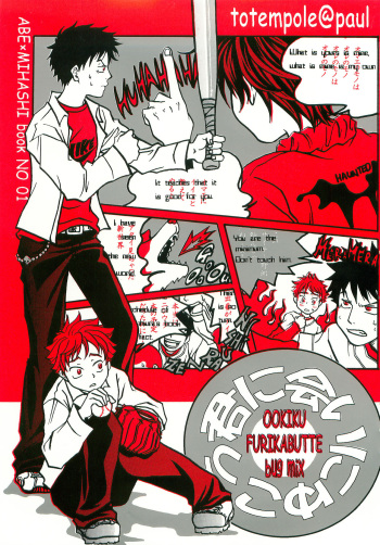[Totem Pole (Pole)] Kimi ni Ai ni Yukou (Ookiku Furikabutte) cover