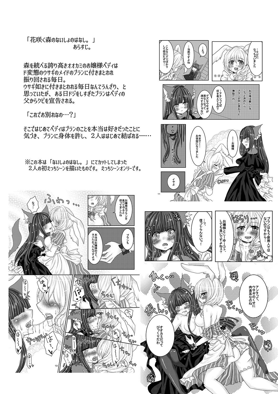 Hanasaku Mori no XXX page 6 full