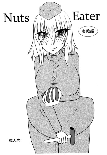 [MITEGURA (Kurosaki Bunta)] Nuts Eater Touou Hen [Digital] cover