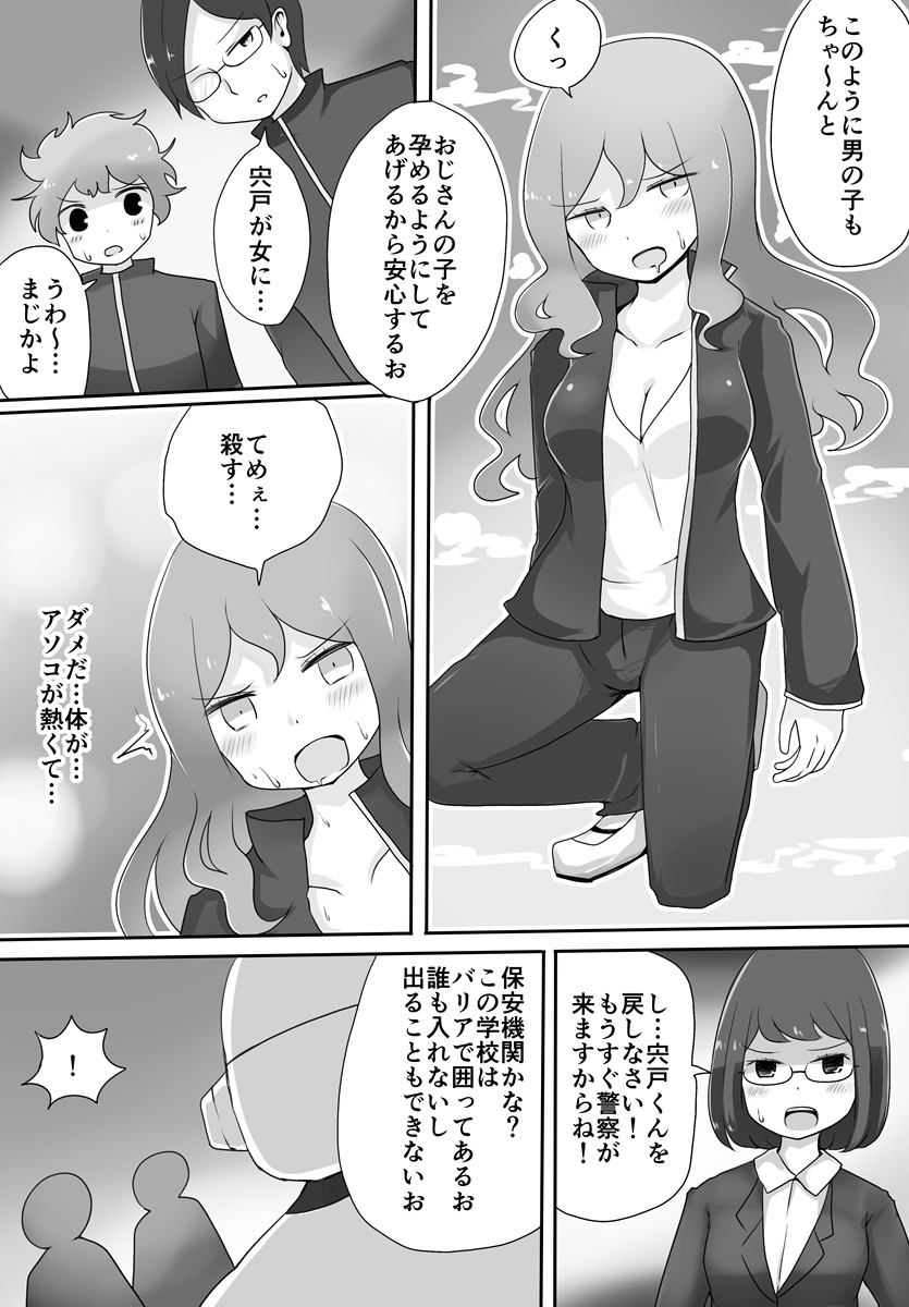 Oji-san Seijin page 6 full