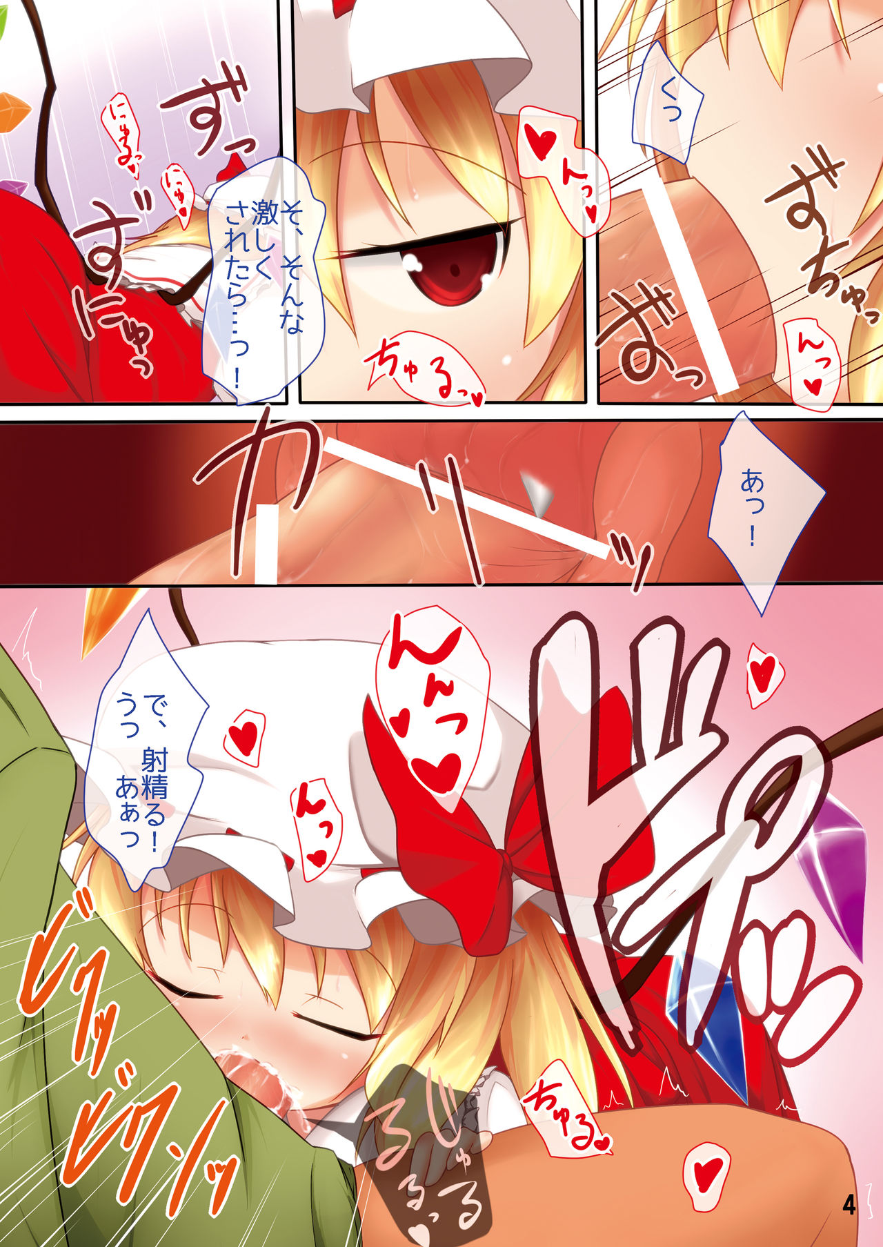 Flan-chan o Osou!! page 4 full