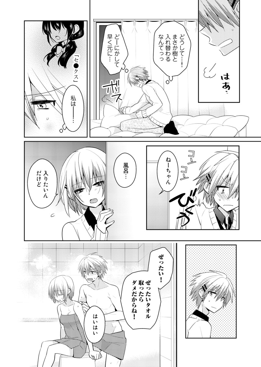 nikutai change. ～Oni-chan no karada de iku nante!!～ page 11 full