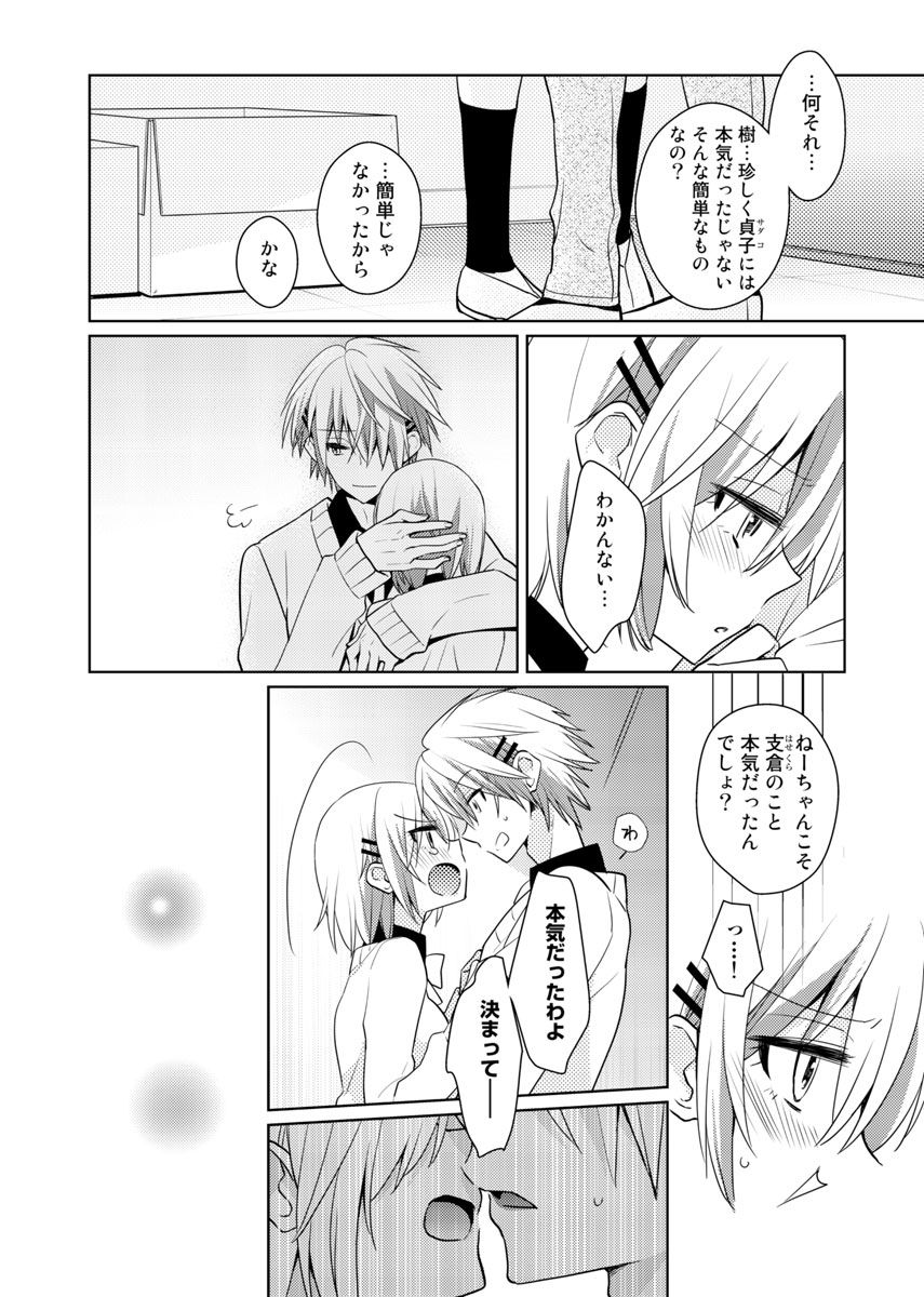 nikutai change. ～Oni-chan no karada de iku nante!!～ page 5 full