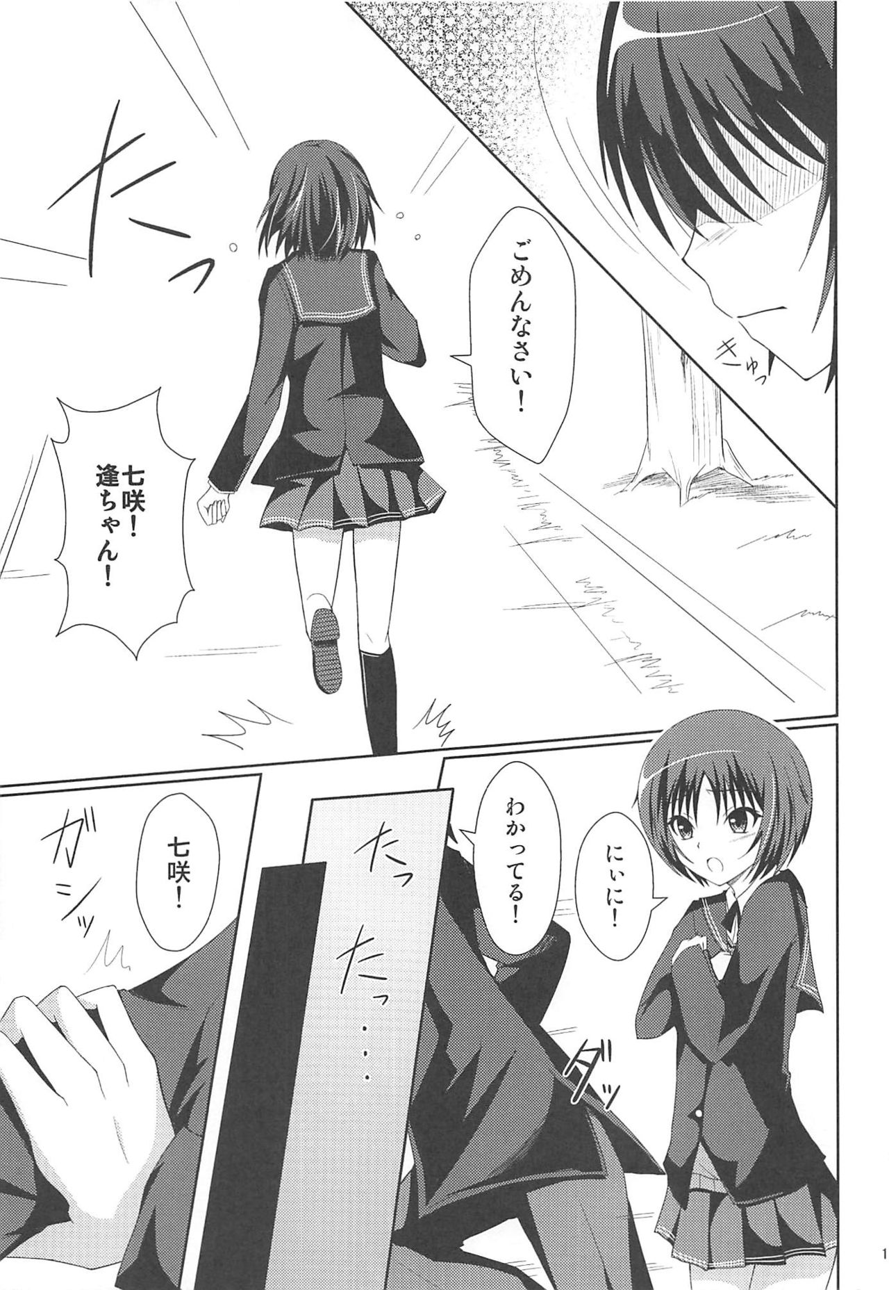 Amaama Biyori 2 page 12 full