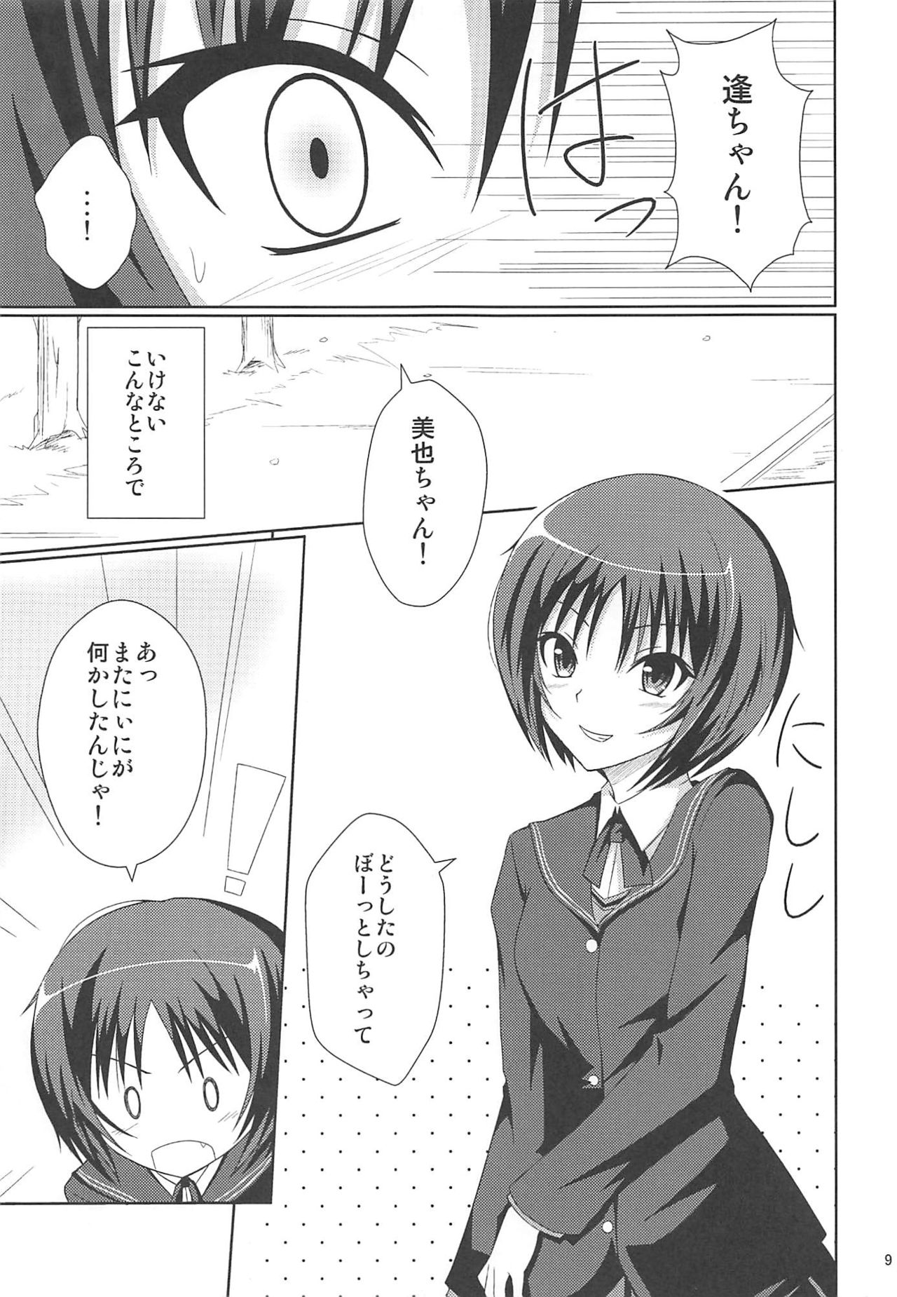 Amaama Biyori 2 page 8 full