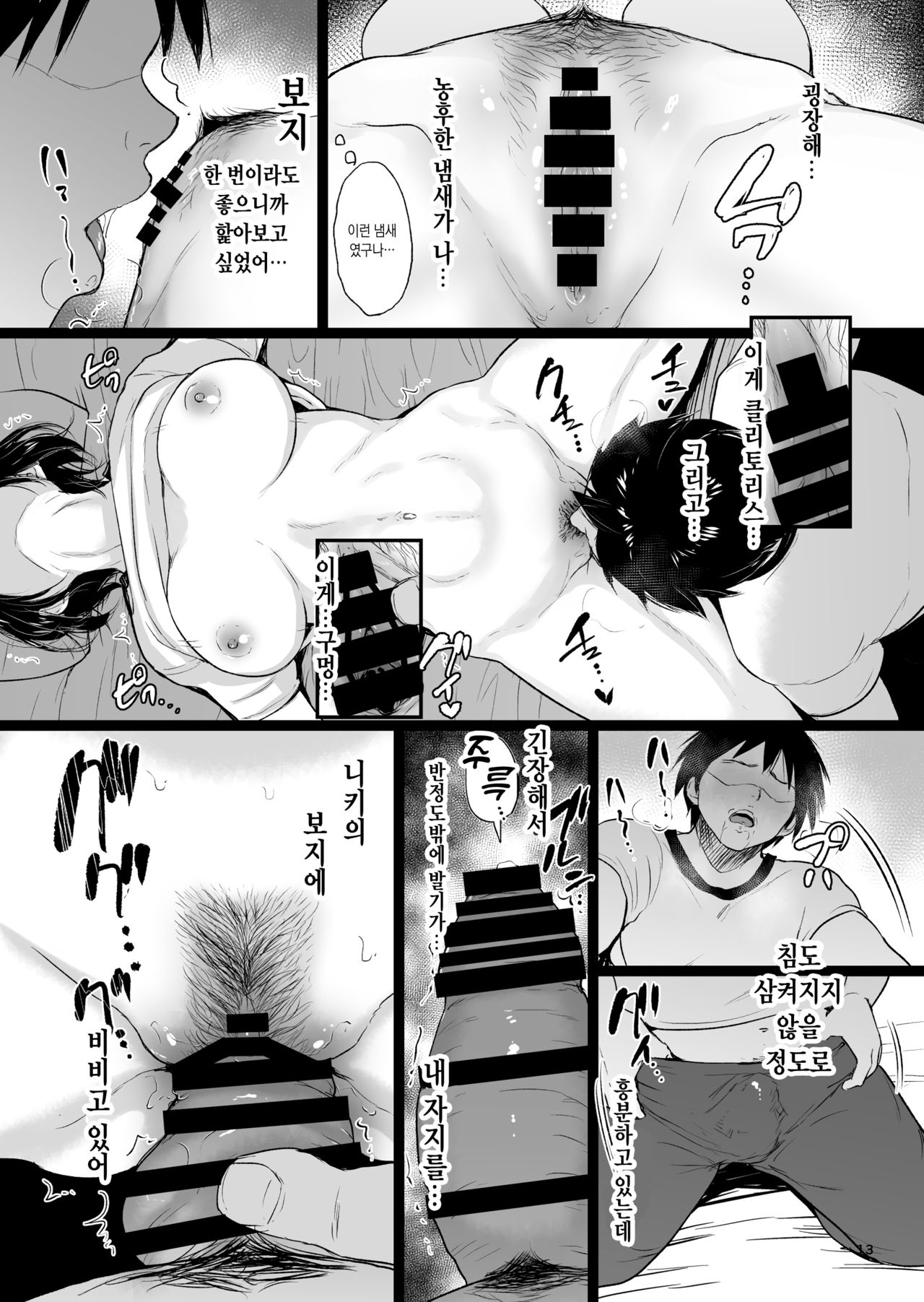 Minkan Gasshuku Rikujou Joshi Niki Minori to Hitome o Nusunde... | 면간합숙 육상소녀·니키 미노리와 남들 몰래... page 12 full