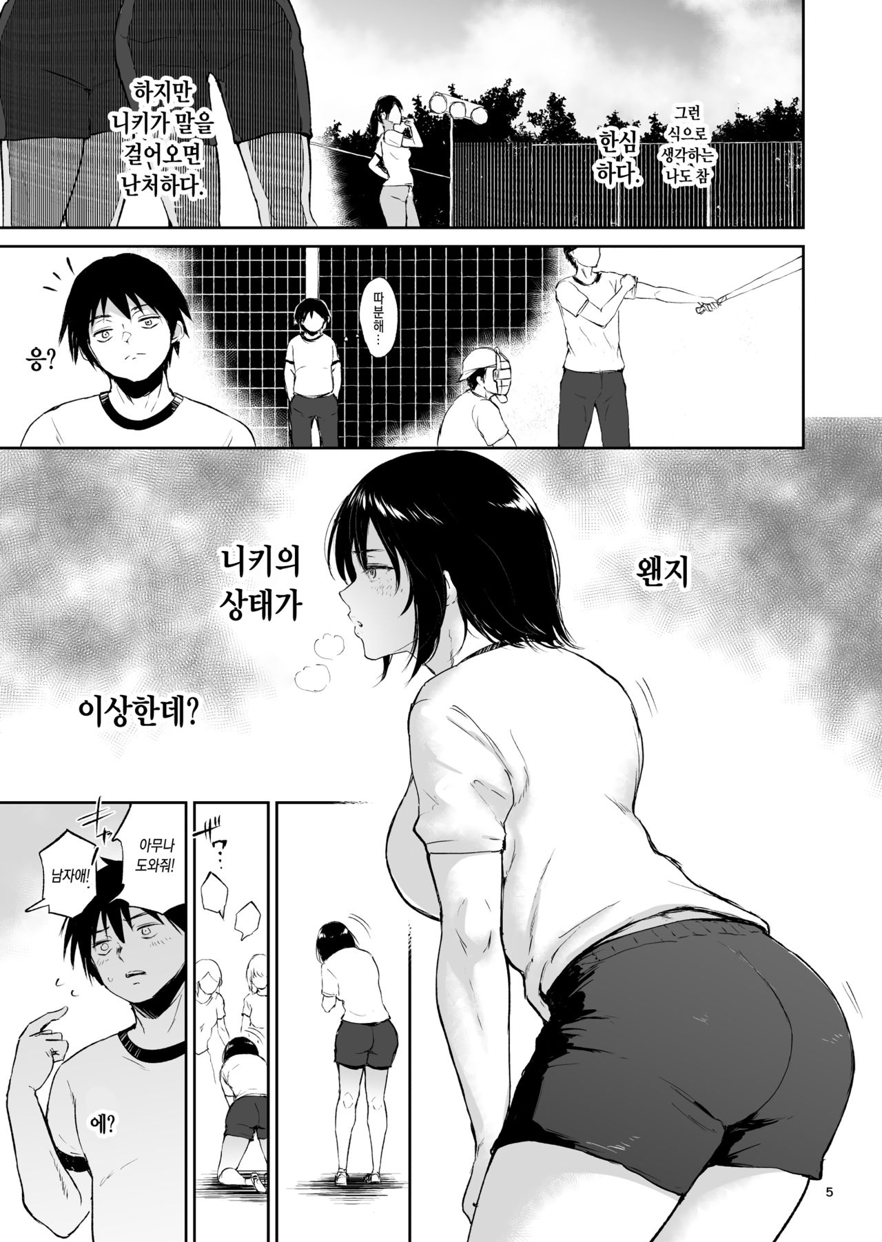 Minkan Gasshuku Rikujou Joshi Niki Minori to Hitome o Nusunde... | 면간합숙 육상소녀·니키 미노리와 남들 몰래... page 4 full
