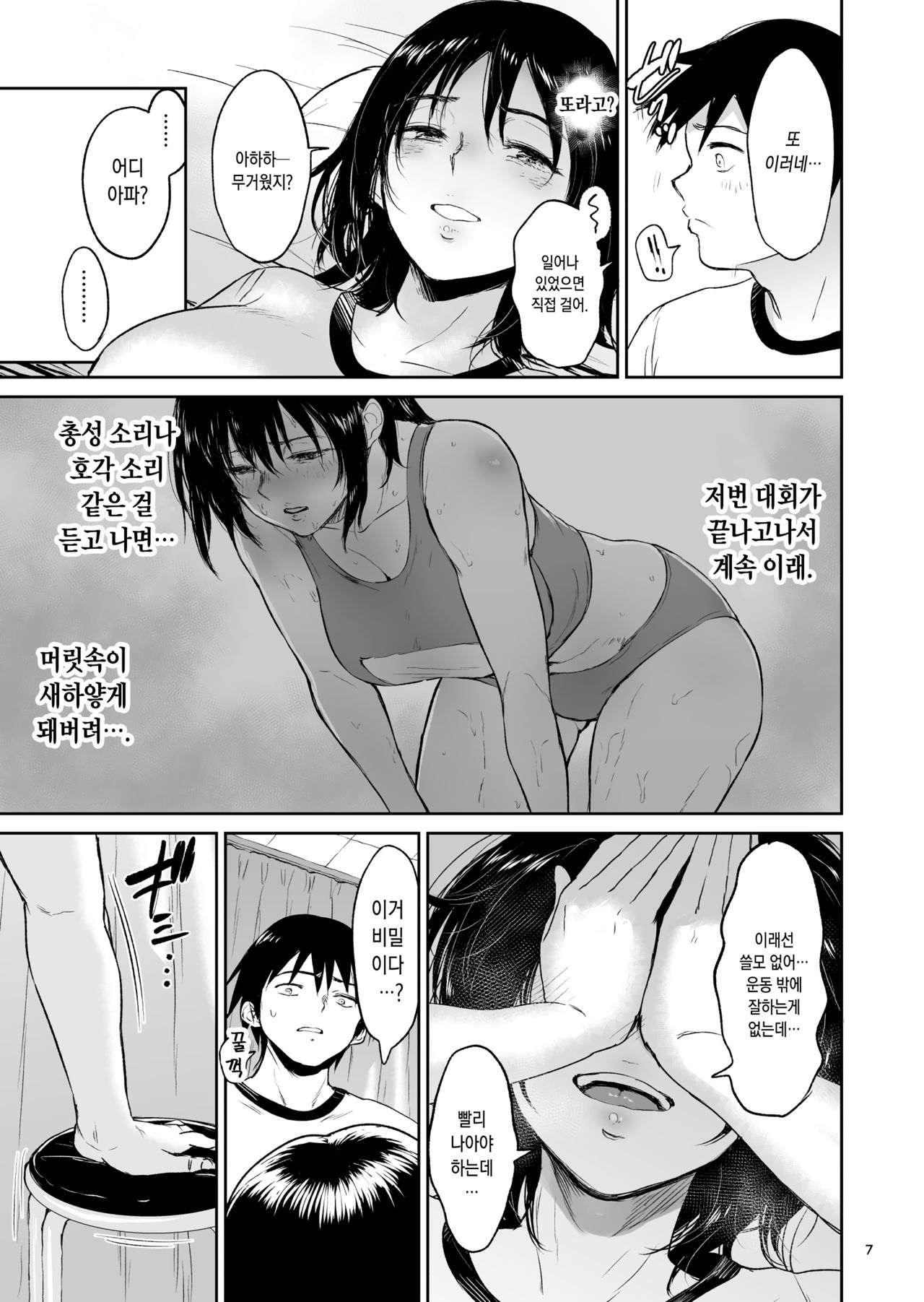 Minkan Gasshuku Rikujou Joshi Niki Minori to Hitome o Nusunde... | 면간합숙 육상소녀·니키 미노리와 남들 몰래... page 6 full
