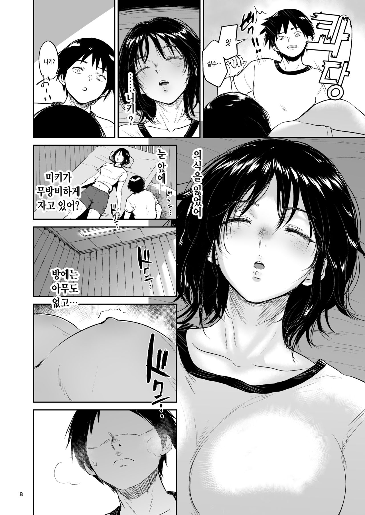 Minkan Gasshuku Rikujou Joshi Niki Minori to Hitome o Nusunde... | 면간합숙 육상소녀·니키 미노리와 남들 몰래... page 7 full