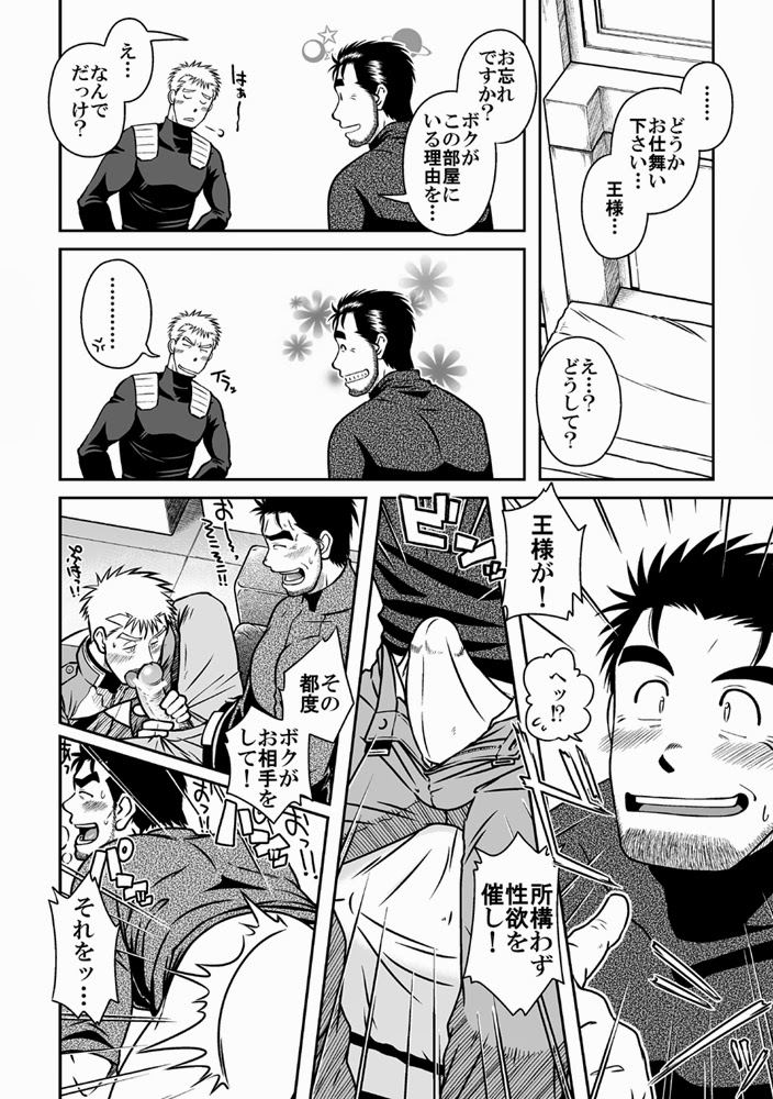 Ou-sama to Boku page 5 full