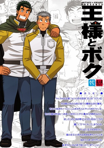 [Akitaku Kikaku (Taku Hiraku)] Ou-sama to Boku [Digital] cover