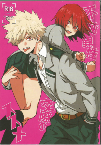 (Douyara Deban no Youda! 14) [Camembert Space Station (Various)] Fujun Isei Kousai no Susume (Boku no Hero Academia) [English] [Otokonoko Scans] [Incomplete] cover