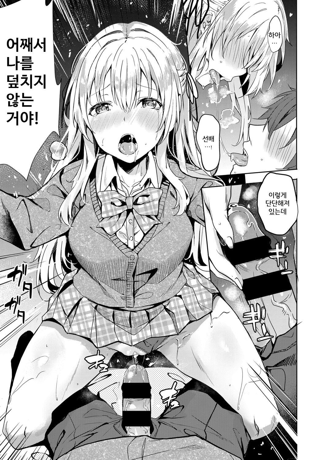 Koufuku no Kemono | 행복의 짐승 page 11 full