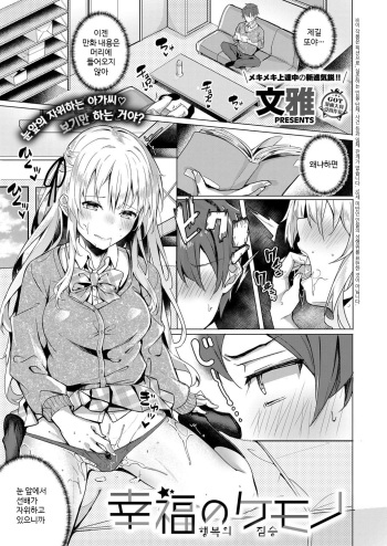 [Bunga] Koufuku no Kemono | 행복의 짐승 (COMIC ExE 14) [Korean] [Digital] cover
