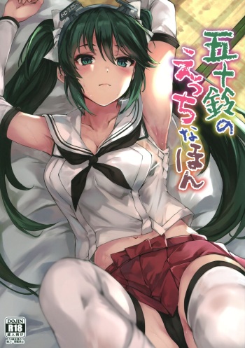 (C96) [Echizen Bugyousho (Aramaki Echizen)] Isuzu no Ecchi na Hon (Kantai Collection -KanColle-) cover