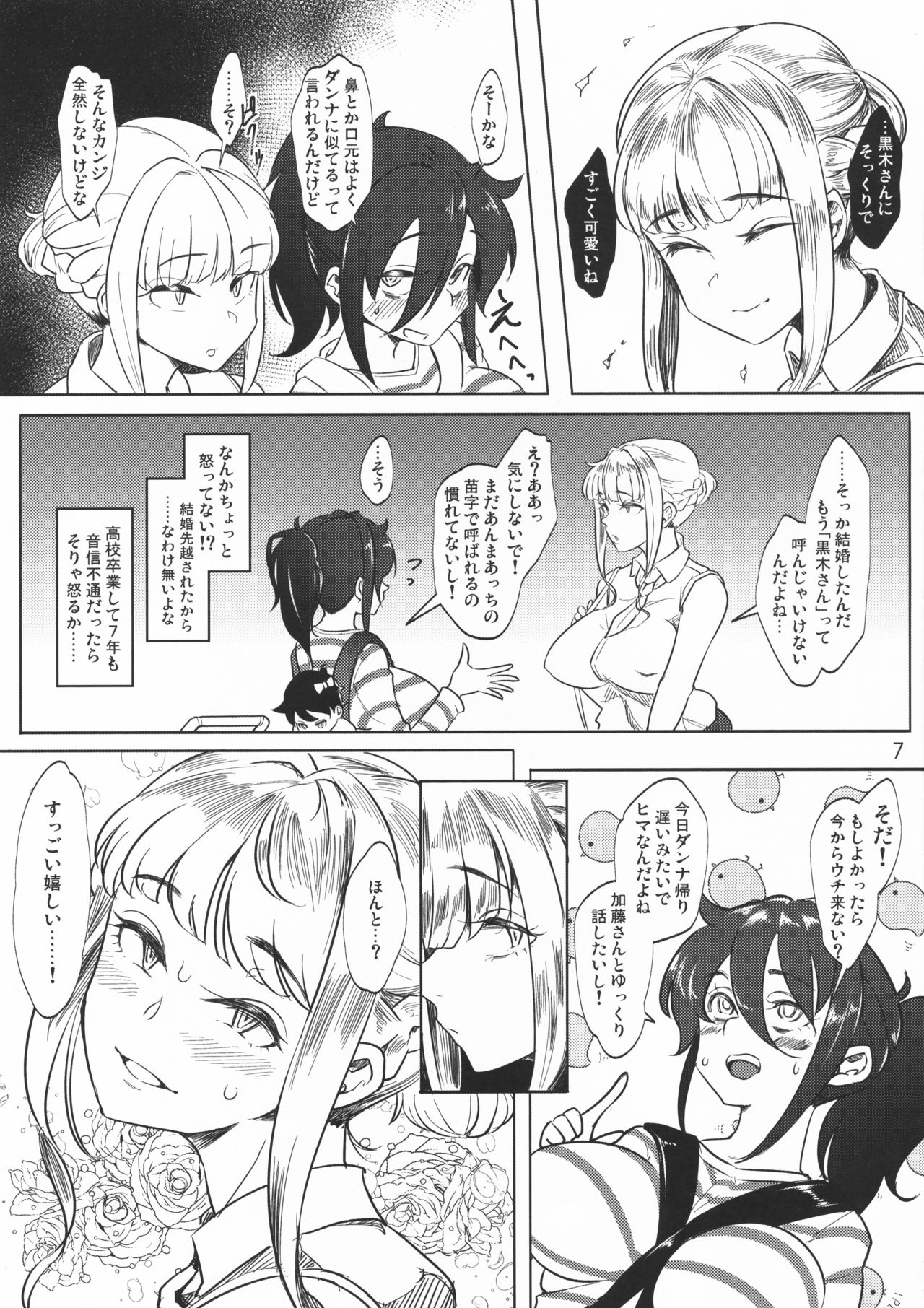 Tomoko Futanari Chinpo ni Ochita Hitozuma page 6 full