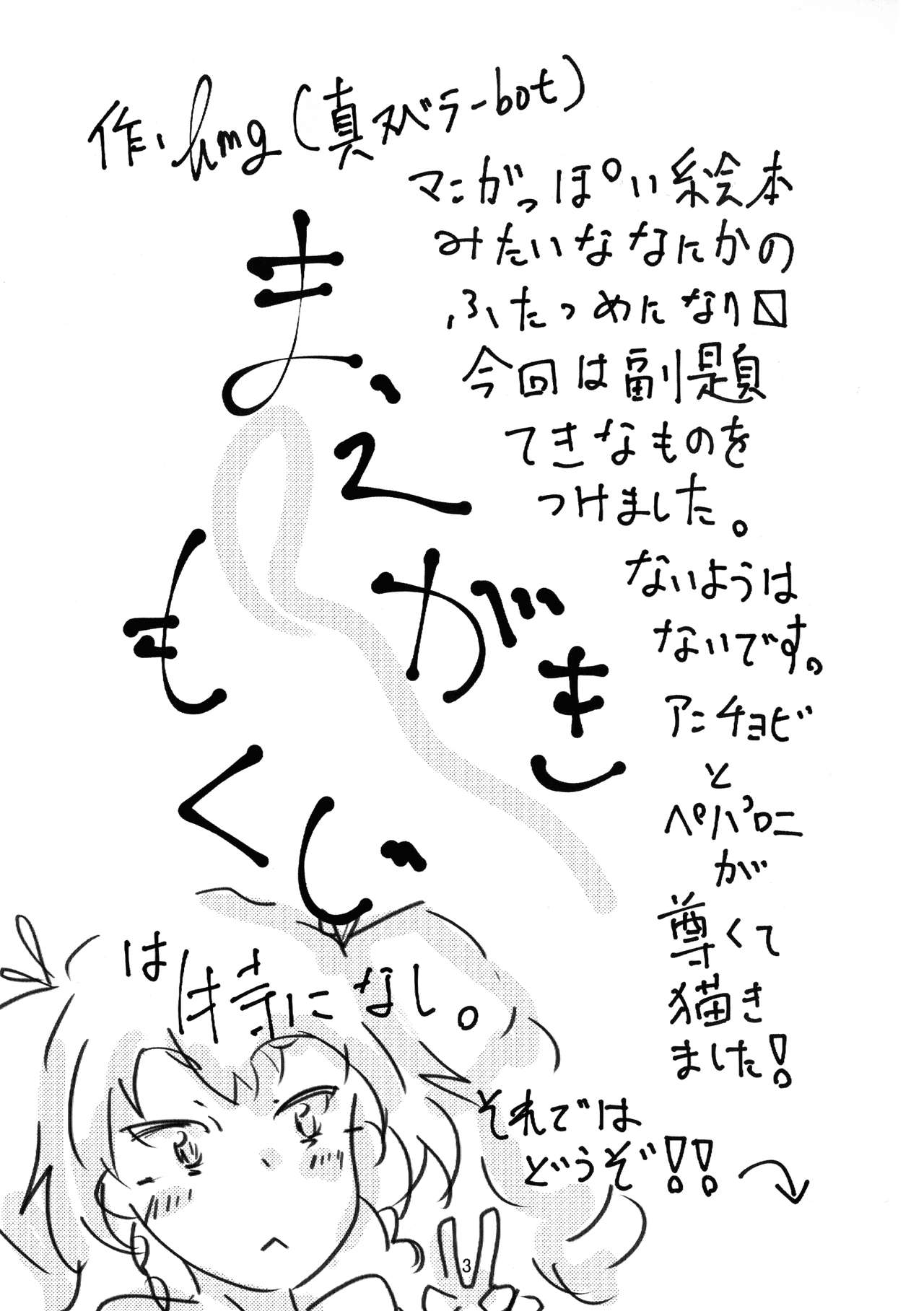 Duce no Ecchi na Hon Futatsume - Anchovy wa Pepperoni no Kaze ni Fukarete.... page 3 full
