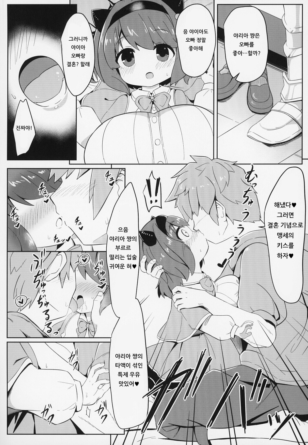 Yaia-chan to Kozukuri Ecchi Suru Hon | 야이아 쨩과 아이 만들기 섹스하는 책 page 11 full